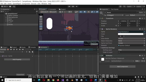 [中字] Unity 2D 平台游戏进阶开发（第三部分）（中