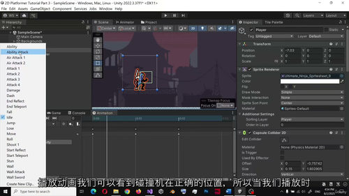 [中字] Unity 2D 平台游戏进阶开发（第三部分）（中