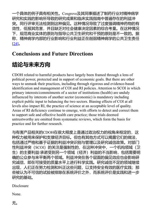 研究诚信的进展:利益冲突的定义与管理 芭芭拉·K·雷德曼 (中英对照电子书)