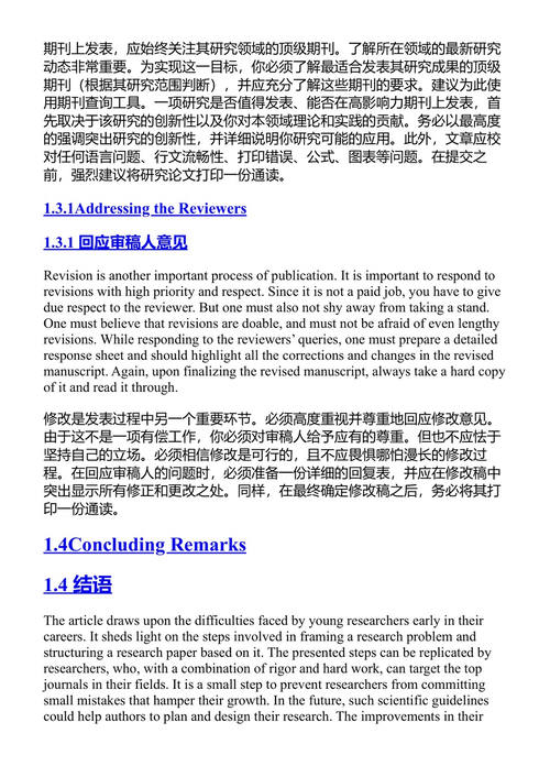科学研究与写作中使用的方法 曼盖·拉姆、奥姆·普拉卡什·诺蒂亚尔、杜尔格什·潘特 (中英对照电子书)
