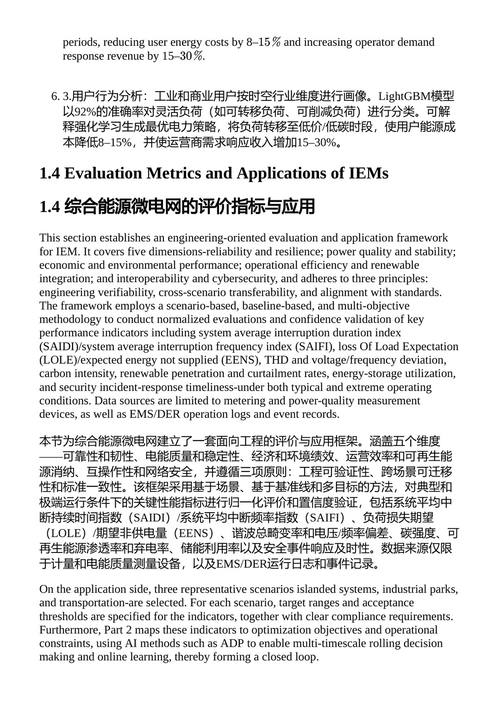 综合能源微电网:架构、控制与应用 郭东东 袁俊 李忠 张云 (中英对照电子书)