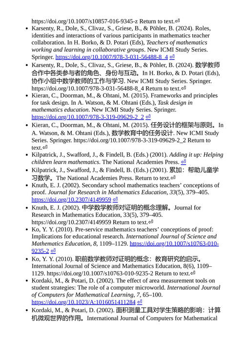 职前数学教师的课堂设计之路：数学推理与证明教学的专业准备 马里亚·斯拉维特科娃 等著 （中英对照电子书）