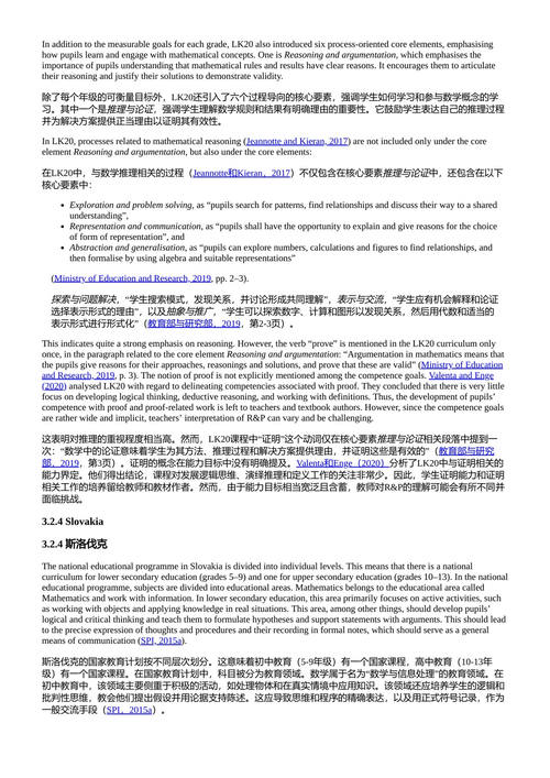 职前数学教师的课堂设计之路：数学推理与证明教学的专业准备 马里亚·斯拉维特科娃 等著 （中英对照电子书）
