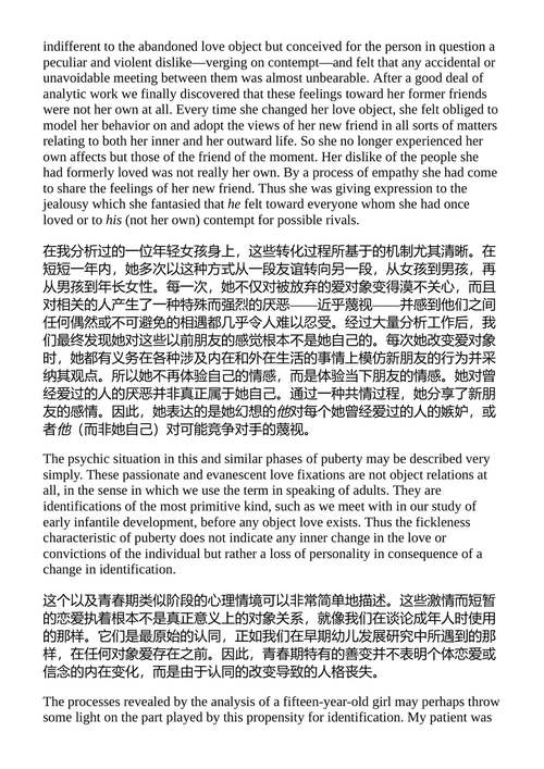 自我与防御机制 安娜·弗洛伊德 （中英对照电子书）