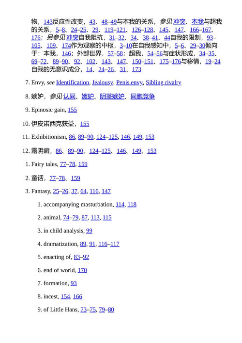 自我与防御机制 安娜·弗洛伊德 （中英对照电子书）