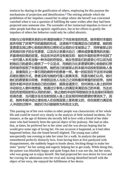 自我与防御机制 安娜·弗洛伊德 （中英对照电子书）