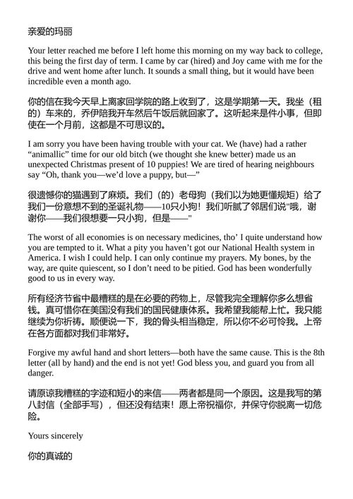 致一位美国女士的信 C. S. 刘易斯 （中英对照电子书）