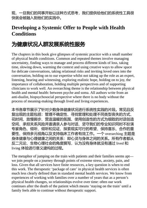 医学家庭与系统心理治疗 珍妮·阿尔特舒勒 （中英对照电子书）