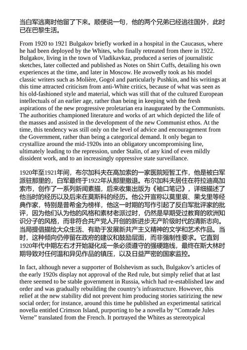致命的蛋 米哈伊尔·布尔加科夫 (中英对照电子书)