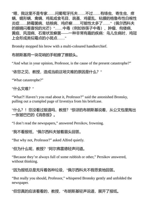 致命的蛋 米哈伊尔·布尔加科夫 (中英对照电子书)