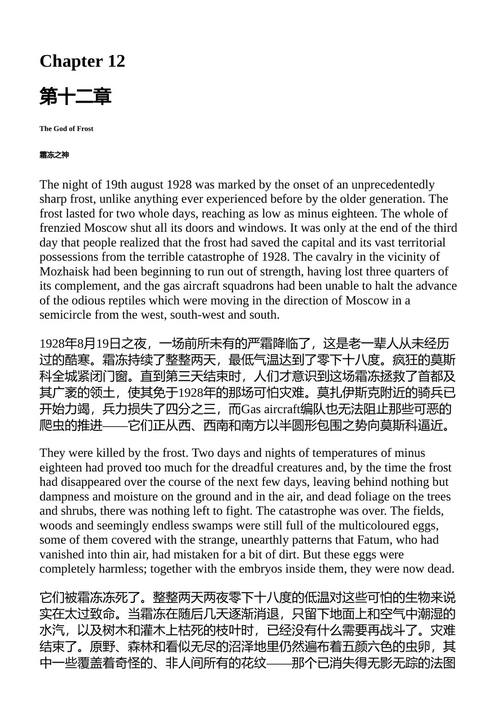 致命的蛋 米哈伊尔·布尔加科夫 (中英对照电子书)