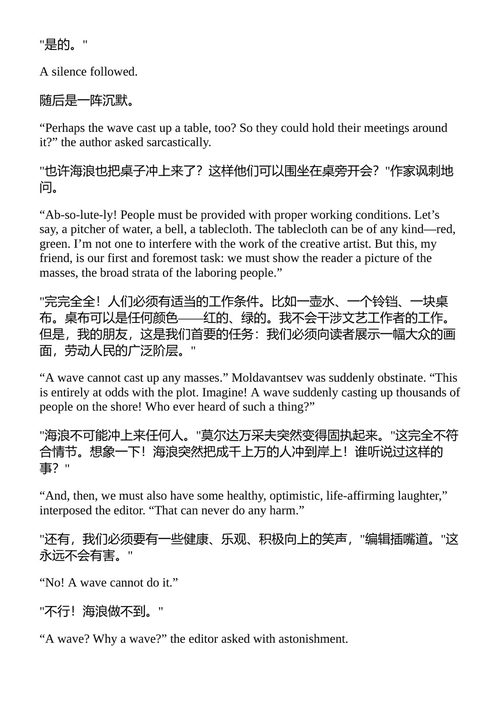 致命的蛋及其他苏联讽刺作品 米拉·金斯堡 (中英对照电子书)
