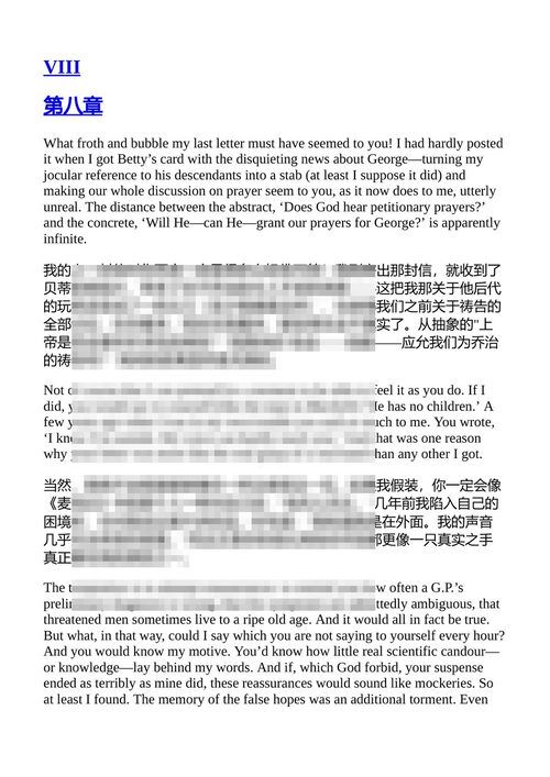 致马尔科姆书信集:主要论祈祷 C. S. 刘易斯 (中英对照电子书)