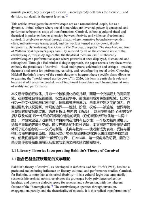 莎士比亚与更多:银幕、舞台与流媒体 段奕瑤 (中英对照电子书)