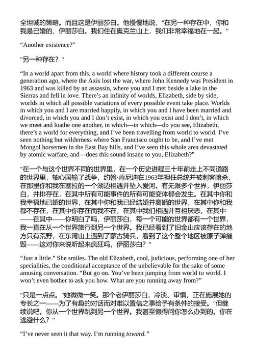 这些之外的世界 존 조셉 아담스 (中英对照电子书)