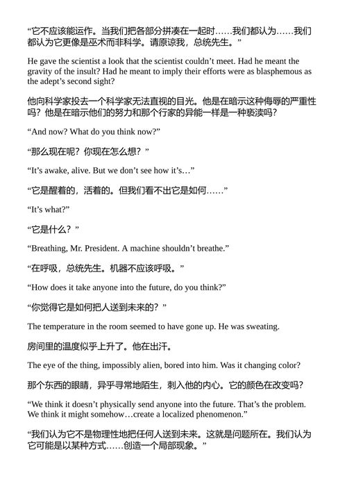 这些之外的世界 존 조셉 아담스 (中英对照电子书)