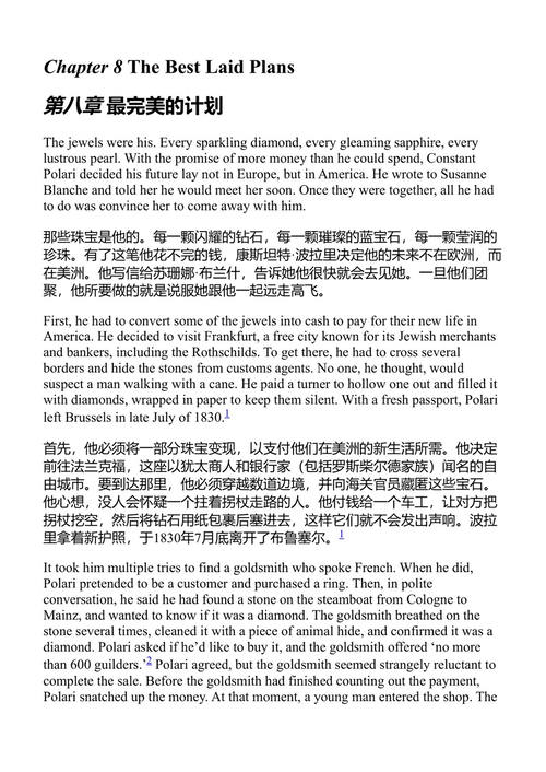 追踪安娜·巴甫洛夫娜失窃的珠宝 珍妮·威尔茨 (中英对照电子书)