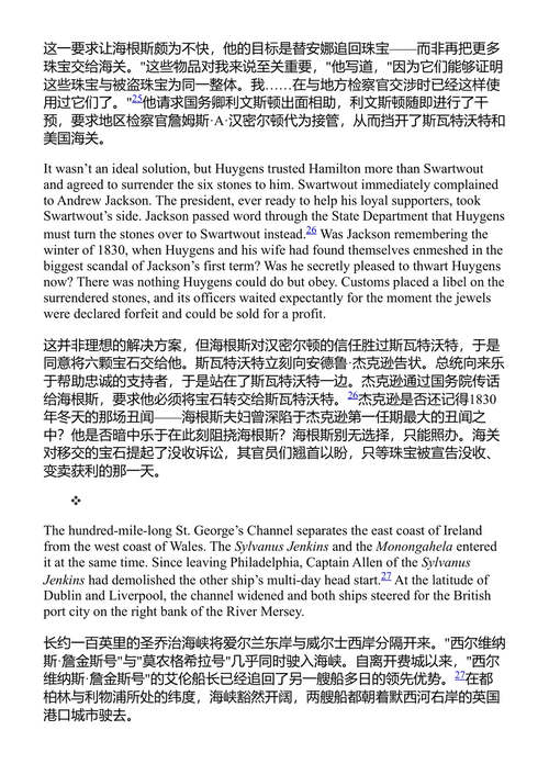 追踪安娜·巴甫洛夫娜失窃的珠宝 珍妮·威尔茨 (中英对照电子书)