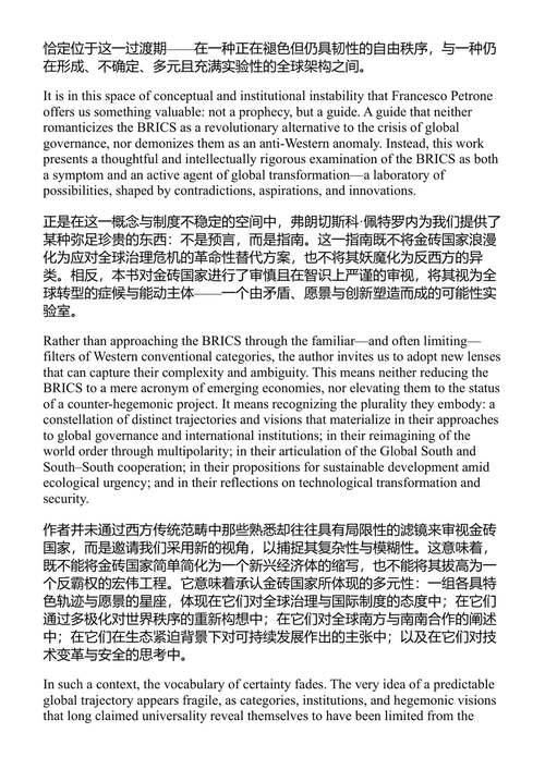 金砖国家与全球权力的转型 弗朗切斯科·佩特罗内 (中英对照电子书)
