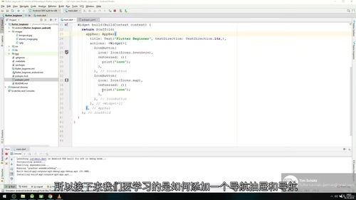 [中字] Flutter 零基础实战教程：从入门到独立开发