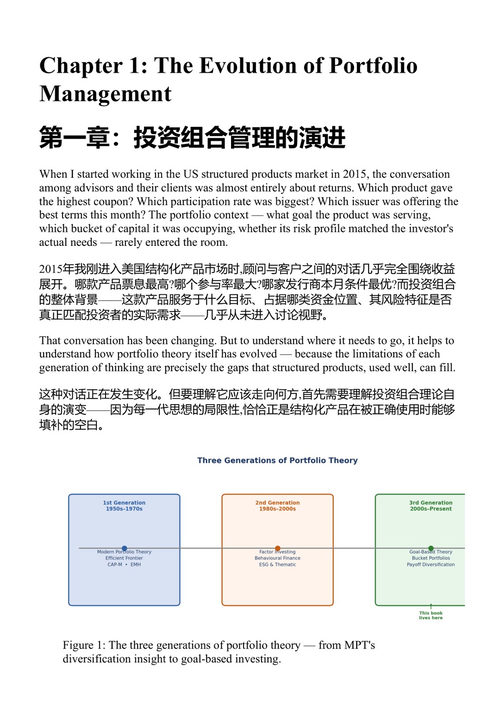下一代投资组合管理 蒂亚戈·费尔南德斯 (中英对照电子书)