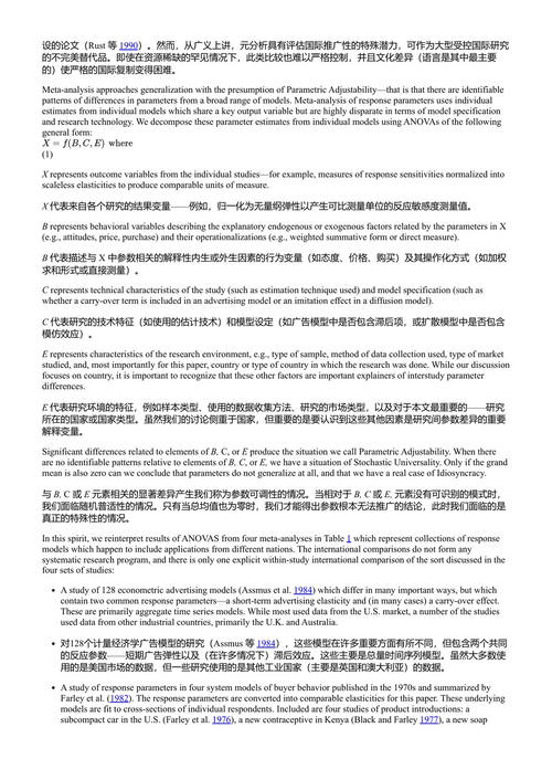 唐纳德·R·莱曼对营销学的研究贡献（第3卷）：经验性概括与元分析 约翰·G·林奇（编） (中英对照电子书)