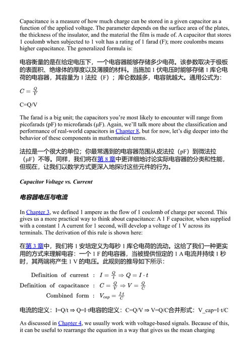 电路的秘密生活 米哈尔·扎列夫斯基 (中英对照电子书)
