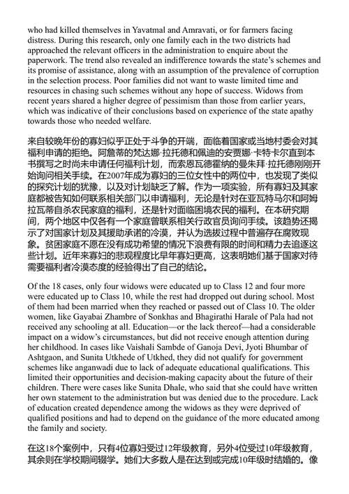 维达巴哈的寡妇 科塔·尼利马 (中英对照电子书)