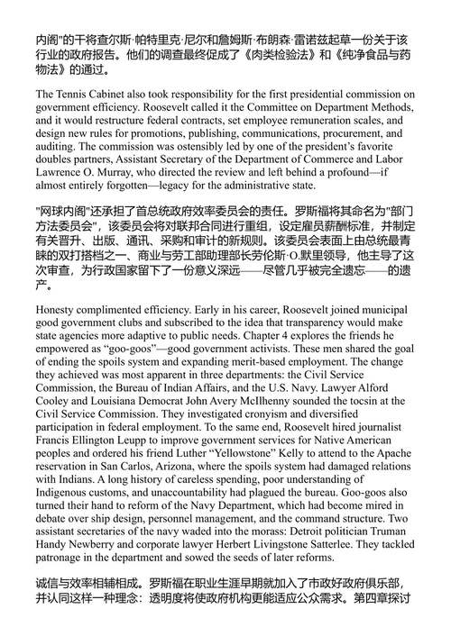 西奥多·罗斯福与他的"网球内阁" 迈克尔·帕特里克·卡利南 (中英对照电子书)