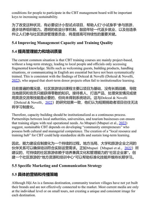 越南旅游开发产品:可持续增长与文化保护的路径 广大玄与黎英秀 (中英对照电子书)
