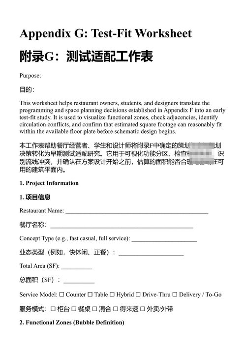 餐厅设计与运营实用指南 (中英对照电子书)