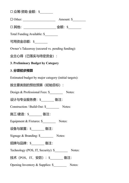 餐厅设计与运营实用指南 (中英对照电子书)