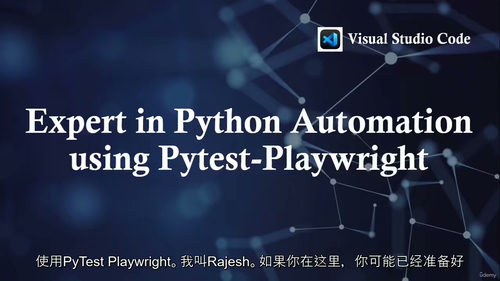 Python 自动化测试实战：基于 Pytest-Playw