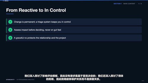 业务分析师的人工智能实战：从需求到交付 (英文课程中文字幕)