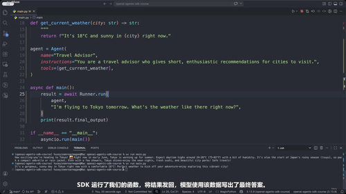 用OpenAI智能体SDK打造AI助手：从文字到语音的完整实战课 (英文课程中文字幕)