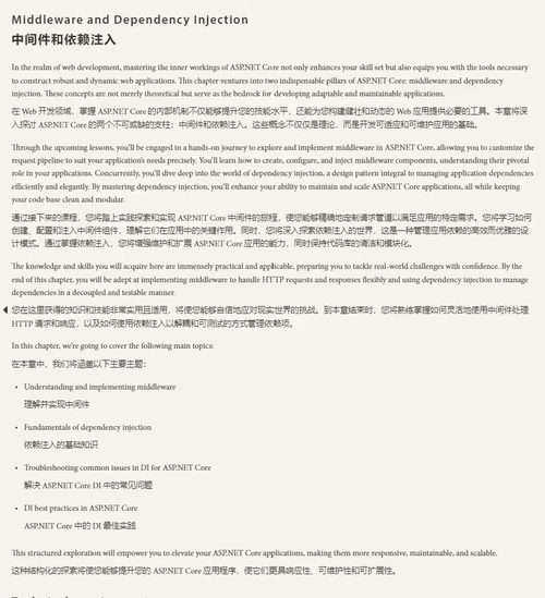 [中英对照] 现代ASP.NET Core 全栈 Web 开