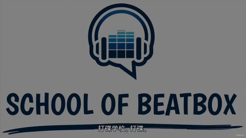 [中字] Beatbox 基础入门：精通核心音与技巧（中文字