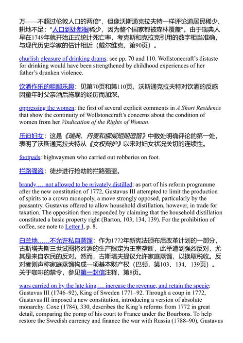 写于瑞典、挪威和丹麦的信件 玛丽·沃斯通克拉夫特 (中英对照电子书)