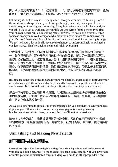 友谊技能:神经多样性成年人的社交指南 卡罗琳·马奎尔 (中英对照电子书)