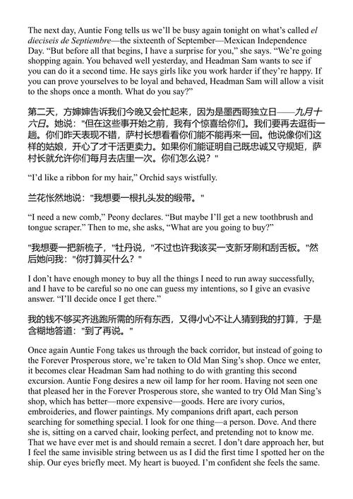 太阳与月亮的女儿 丽莎·西 (中英对照电子书)