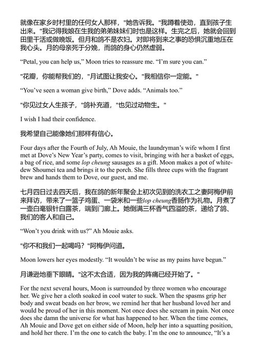 太阳与月亮的女儿 丽莎·西 (中英对照电子书)