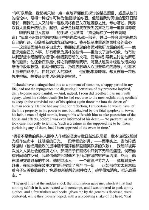 玛丽·沃斯通克拉夫特全集 (中英对照电子书)
