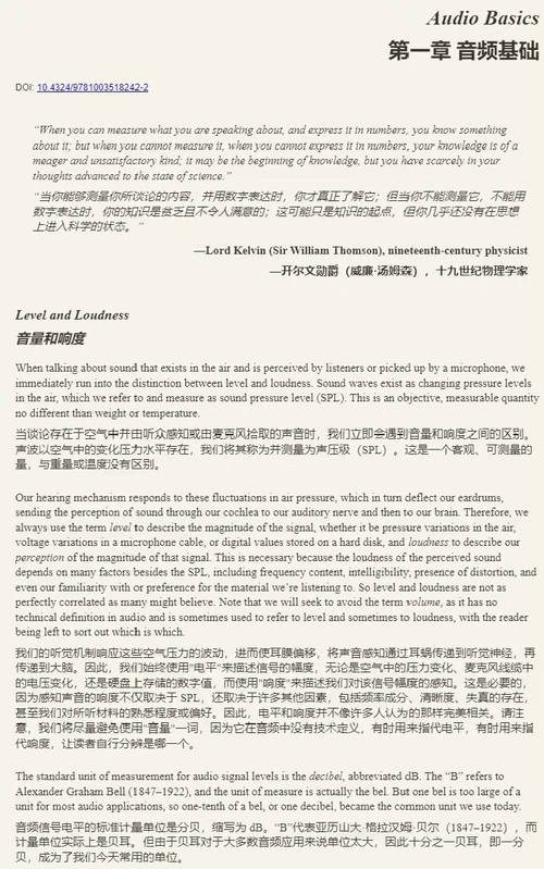 [中英对照] 《音频专家：音频领域必备知识》（第三版）（双语