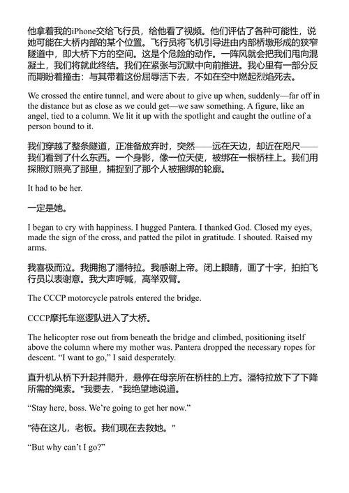 胡安·普兰查德的冒险 乔纳森·雅库博维奇 (中英对照电子书)
