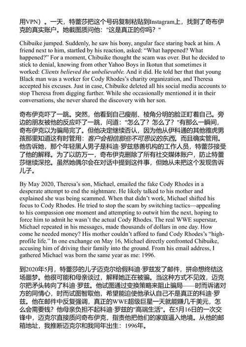 雅虎男孩 爱情、欺骗与尼日利亚浪漫骗子的真实生活 (中英对照电子书)
