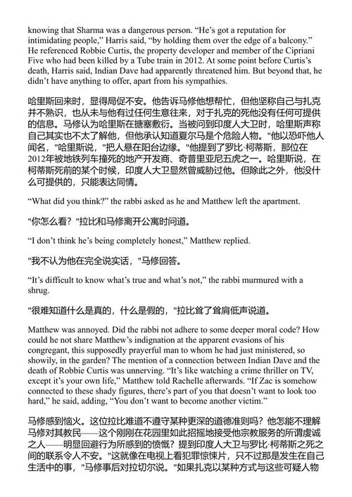 伦敦坠落：一个镀金城市中的神秘死亡与一个家庭的真相追寻 (中英对照电子书)