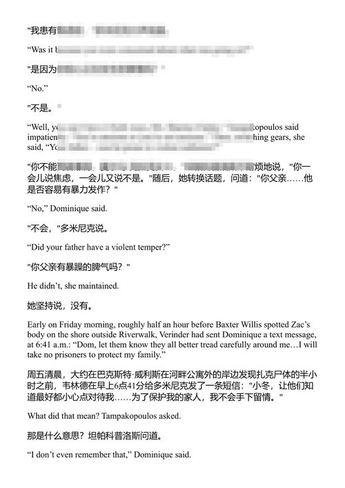 伦敦坠落：一个镀金城市中的神秘死亡与一个家庭的真相追寻 (中英对照电子书)