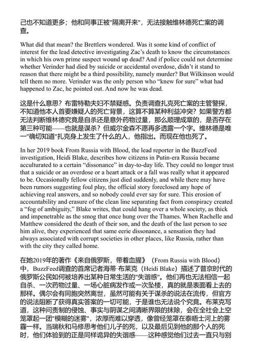 伦敦坠落：一个镀金城市中的神秘死亡与一个家庭的真相追寻 (中英对照电子书)