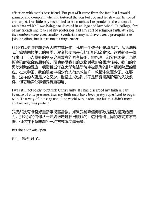 共融:回归信仰之旅 J·D·万斯 (中英对照电子书)
