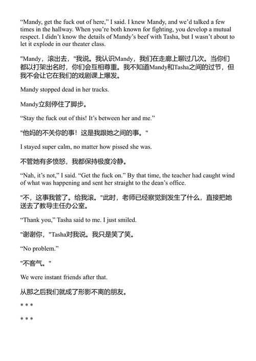 卸下伪装 邦妮·索 (中英对照电子书)